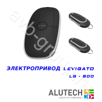 Комплект автоматики Allutech LEVIGATO-800 в Новоалександровске 