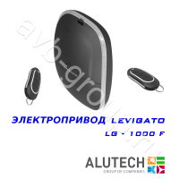Комплект автоматики Allutech LEVIGATO-1000F (скоростной) в Новоалександровске 