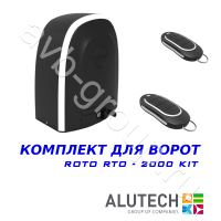 Комплект автоматики Allutech ROTO-2000KIT в Новоалександровске 